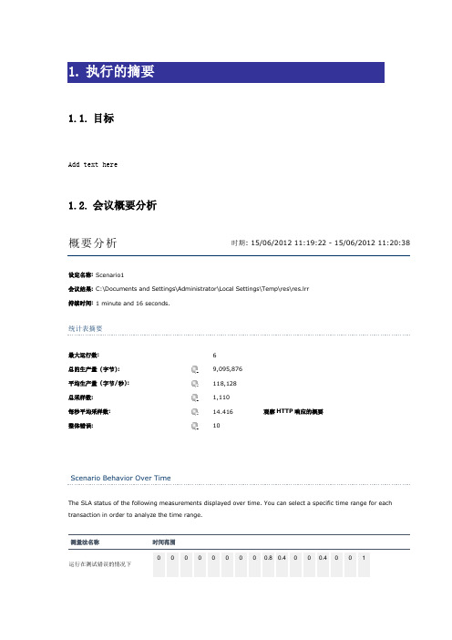LoadRunner分析结果英文翻译