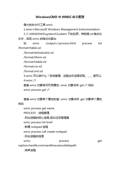 WindowsCMD中WMIC命令整理