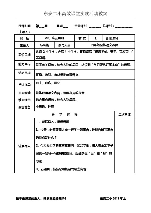 29《寓言两则》第一课时