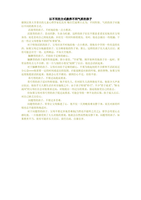 以不同的方式教养不同气质的孩子