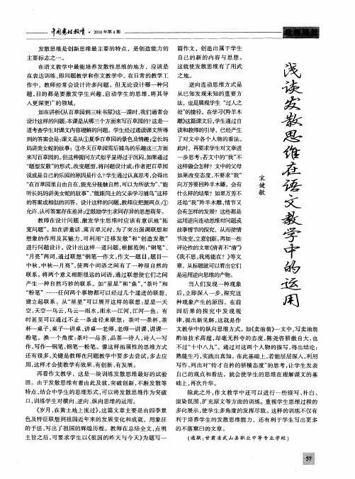浅谈发散思维在语文教学中的运用