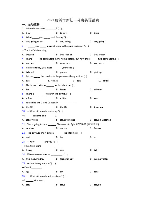 2023临沂市新初一分班英语试卷