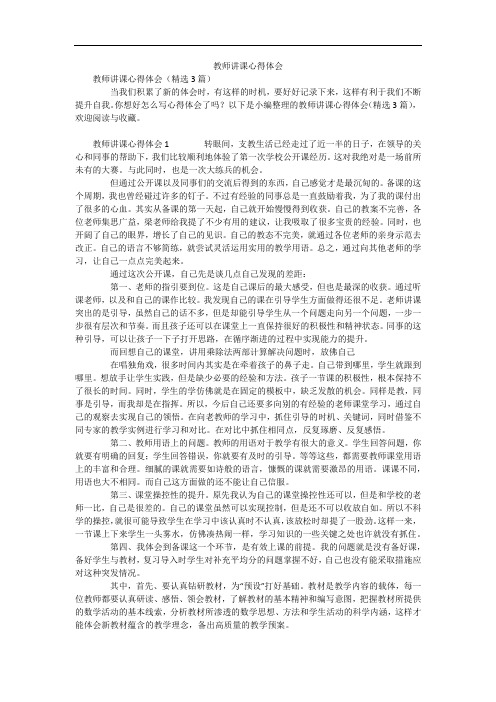 教师讲课心得体会