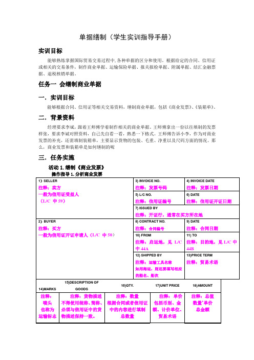 外贸单据制作全集