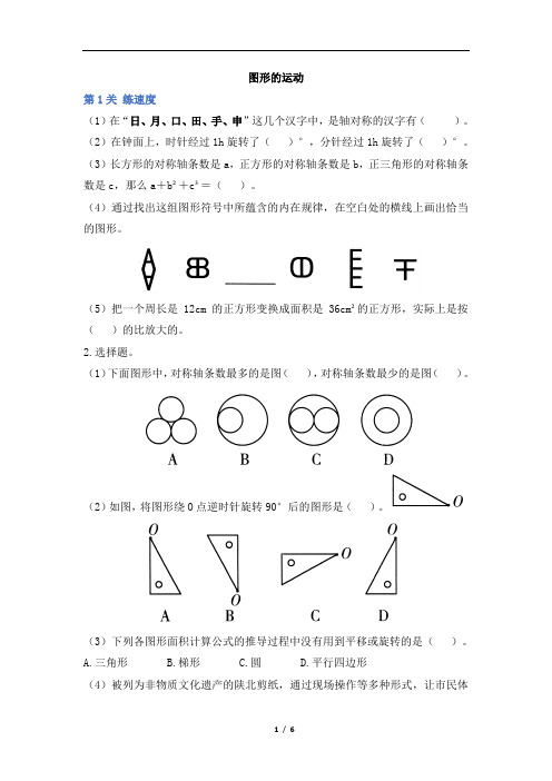 六年级下册数学试题-《图形的运动》同步练(有答案) 人教版