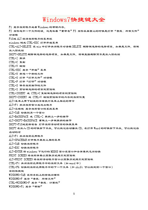 Windows7快捷键大全