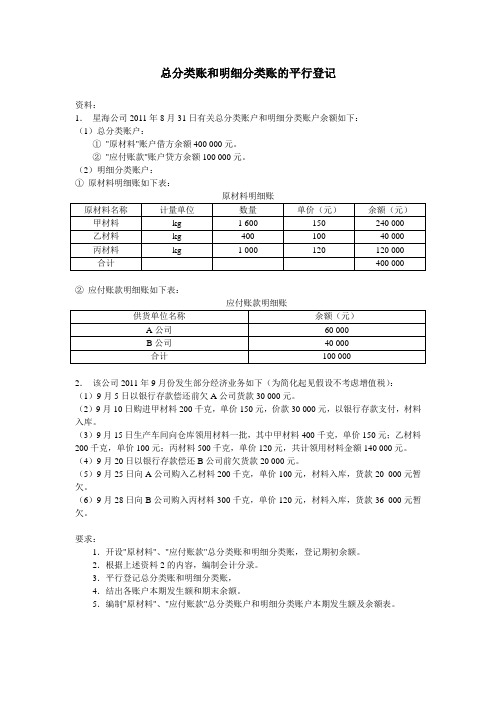 平行登记练习