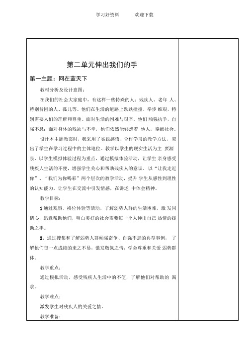 品社四年级第二单元电子备课教案