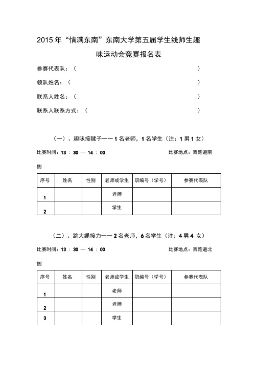 2015年情满东南东南大学学生线师生趣味运动会竞