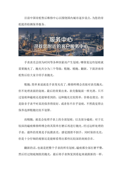 帝舵售后维修网点-客户服务中心