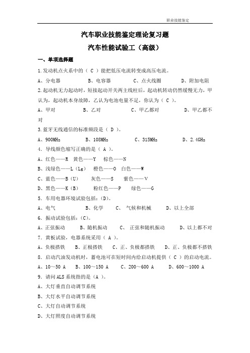 2012年性能试验工技能鉴定题库-高级解析