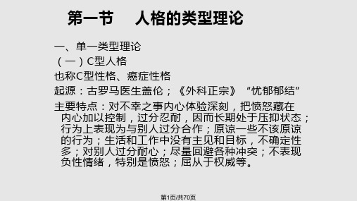 人格心理学人格的类型论与特质论PPT课件