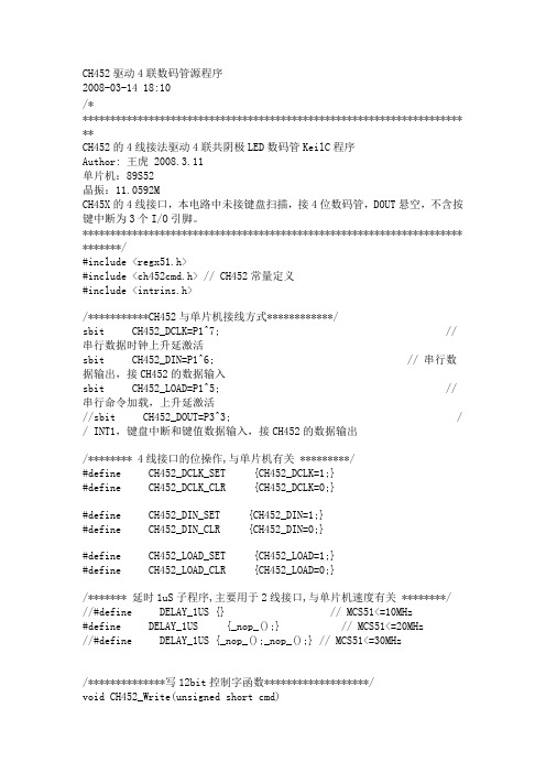 CH452驱动4联数码管源程序