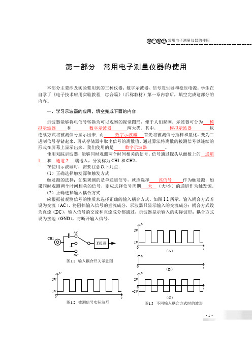 电子技术应用实验教程实验报告综合篇(含答案)_UESTC-大三上