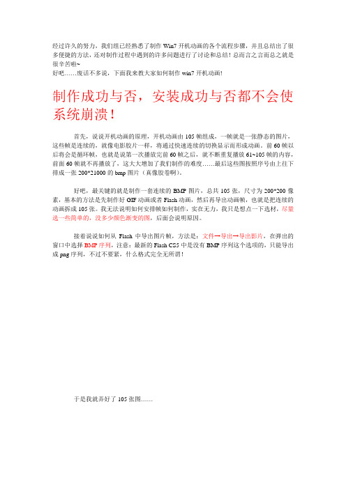 Win7开机动画制作(傻瓜式)
