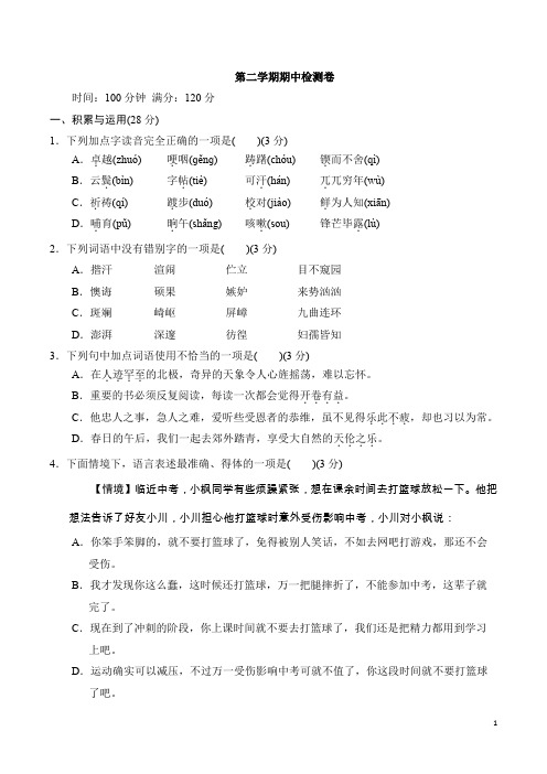 七年级下学期期中联考语文试卷及答案