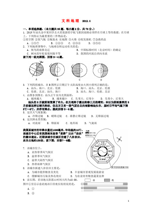 广东省汕头市金山中学高一地理下学期期中试题