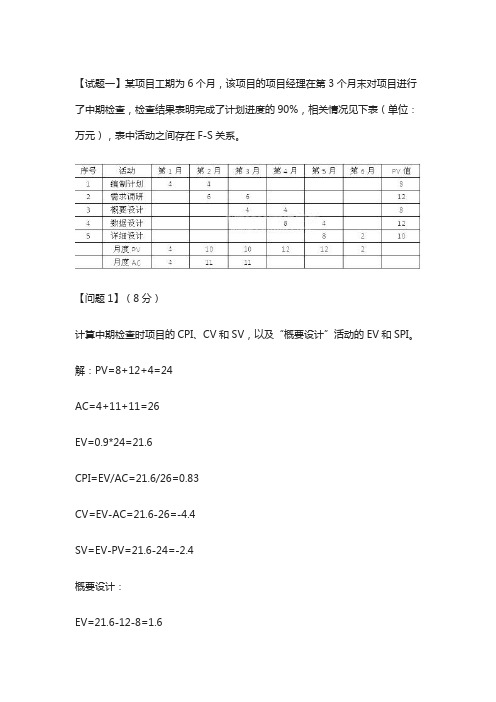 2017年上半年信息系统项目管理师下午案例分析真题与答案