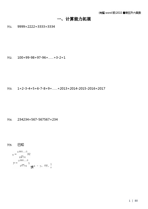 (完整word版)暑假五升六奥数