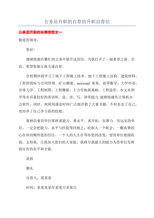 公务员升职的自荐信升职自荐信