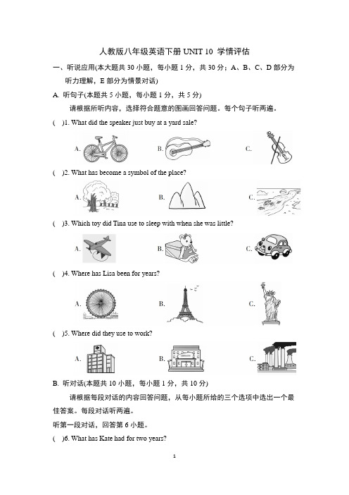 人教版八年级英语下册UNIT 10 学情评估 附答案 (3)