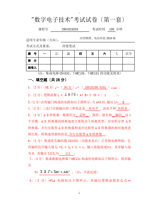 数字电子技术期末考试题含答案