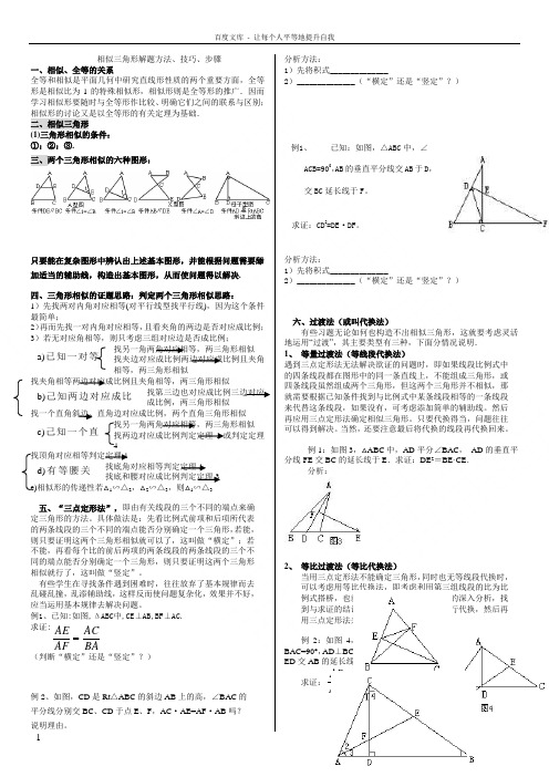 相似三角形解题方法步骤(教师版)