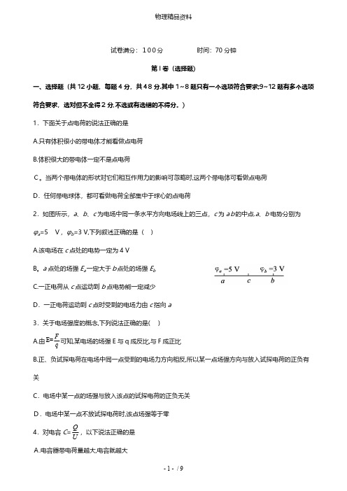 福建省福清西山学校高中部2020-2021学年高二上学期期中试题物理