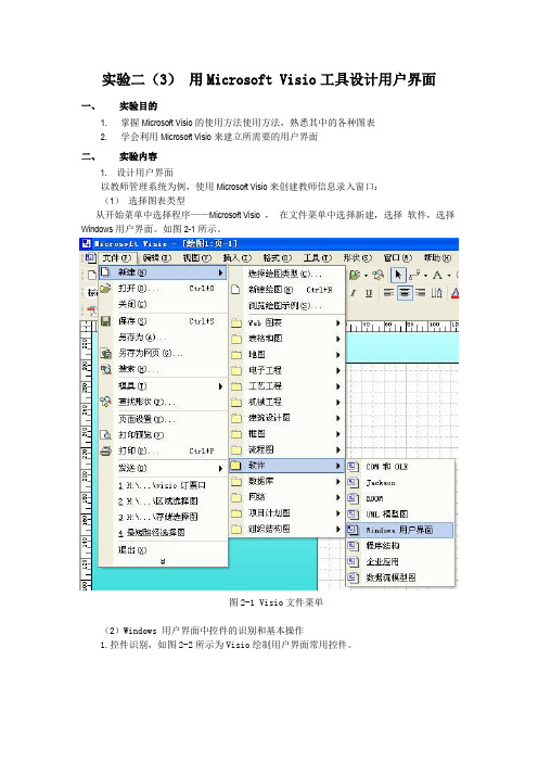 实验二  Visio用户界面设计