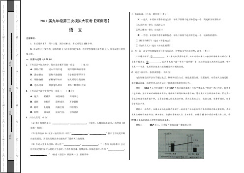 2019年5月2019届九年级第三次模拟大联考(河南卷)语文卷(考试版)