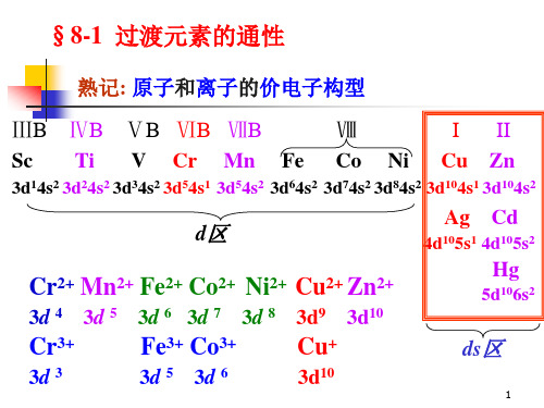 过渡元素