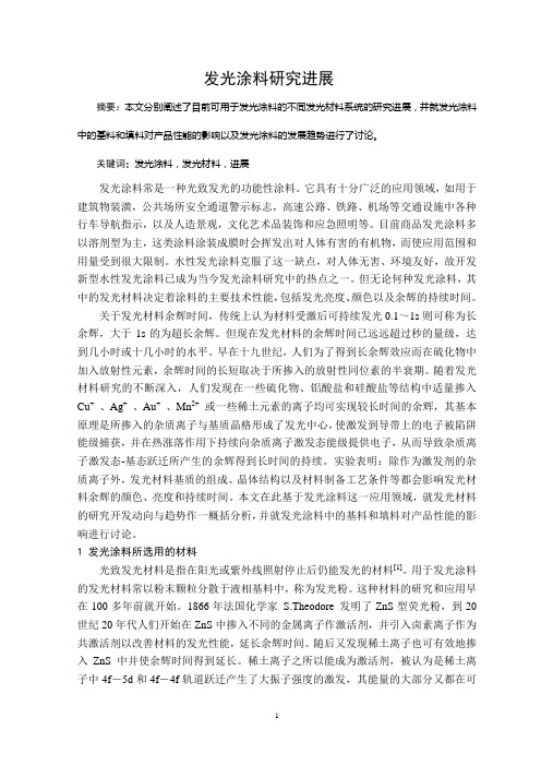 发光涂料