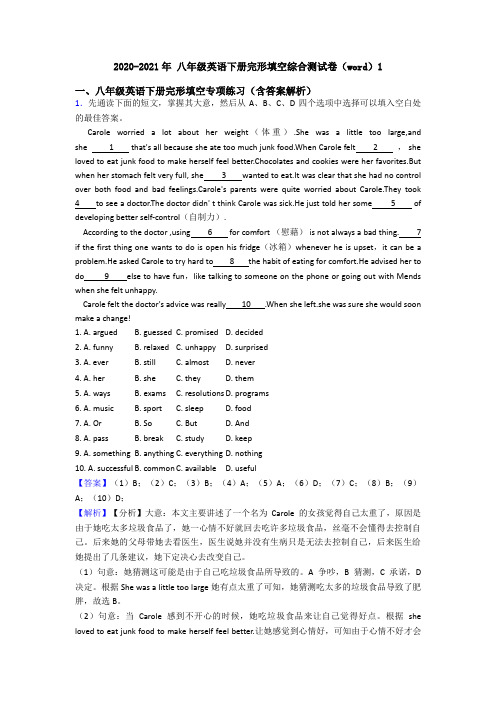 2020-2021年 八年级英语下册完形填空综合测试卷(word)1