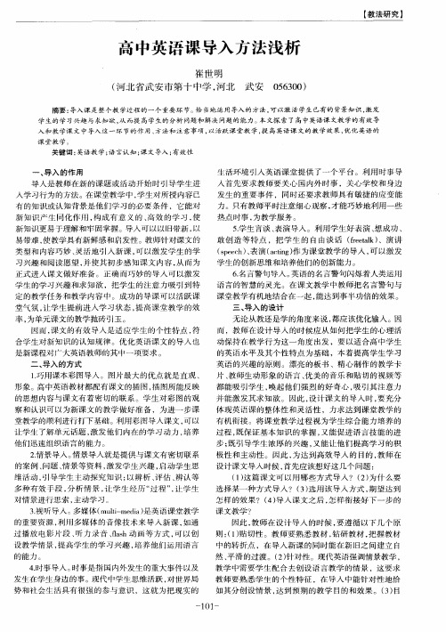 高中英语课导入方法浅析