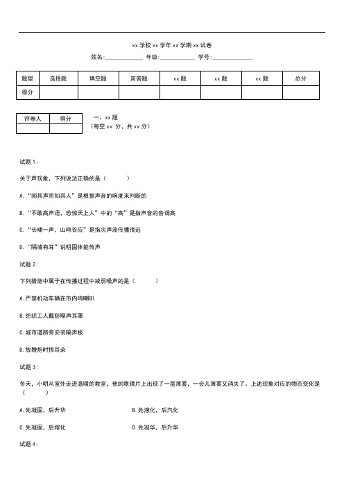 初中物理 南京市上学期八年级期末考试考试卷 考试题及答案.docx