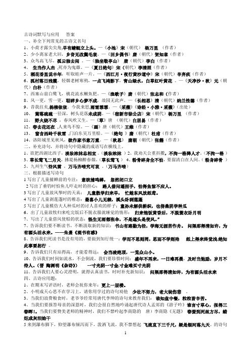 古诗词默写与应用 答案