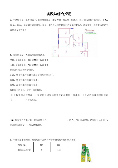 通用版数学六年级下册总复习专题：实践与综合应用 含答案