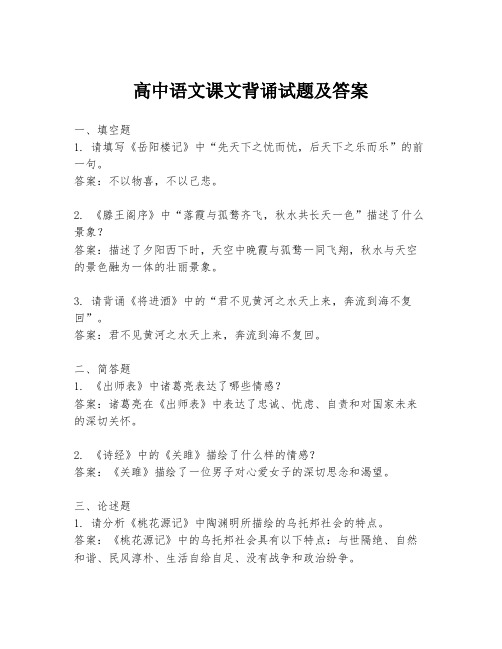 高中语文课文背诵试题及答案