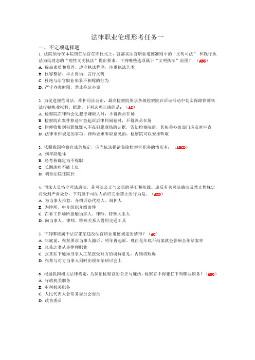 2023年春国开大法律职业伦理形考作业一