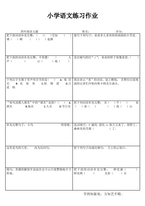 小学四年级语文强化训练I (14)