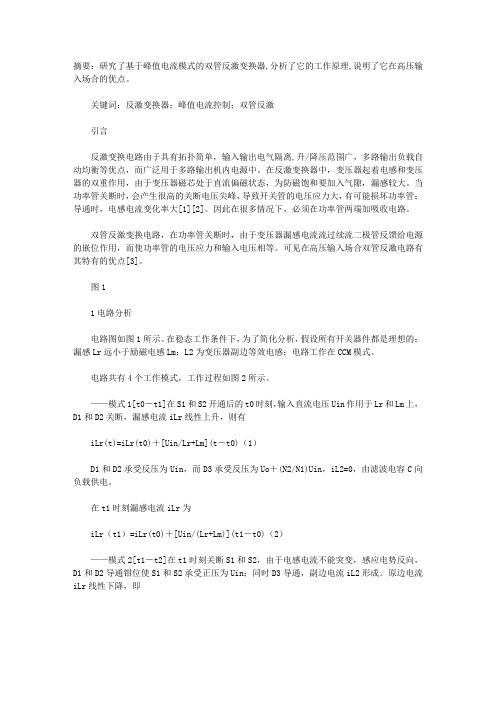 双管反激变换器研究分析