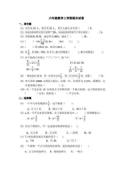 2009-2010第一学期小学六年级数学期末试卷