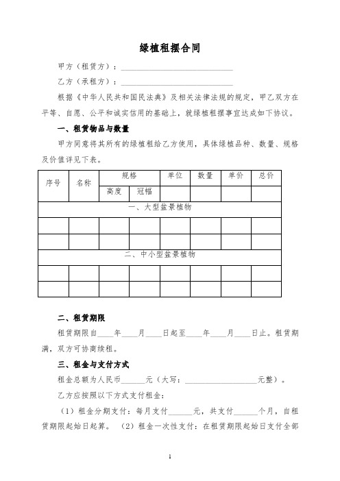 绿植租摆合同范本(标准版)