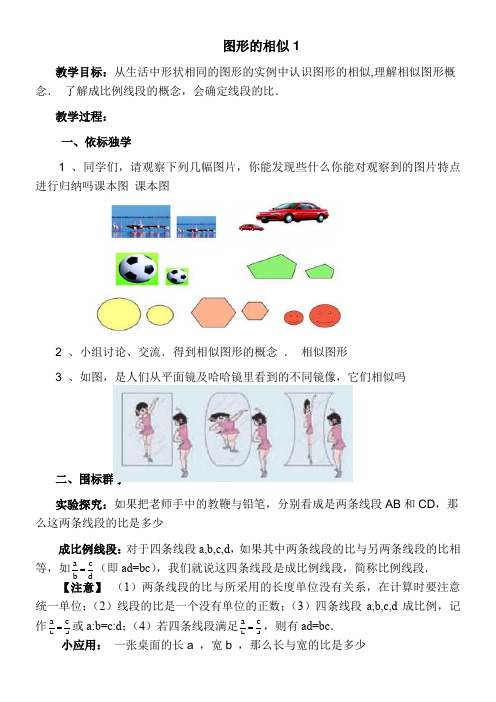 人教版初中数学九年级下册   图形的相似-公开课比赛一等奖