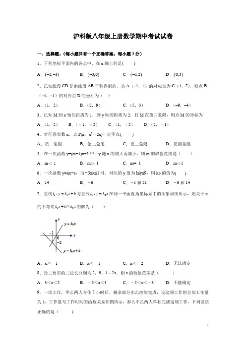 沪科版八年级上册数学期中考试试题及答案