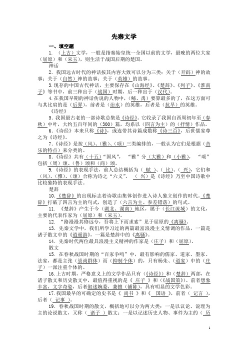 大学语文常识题(标准化试题形式)