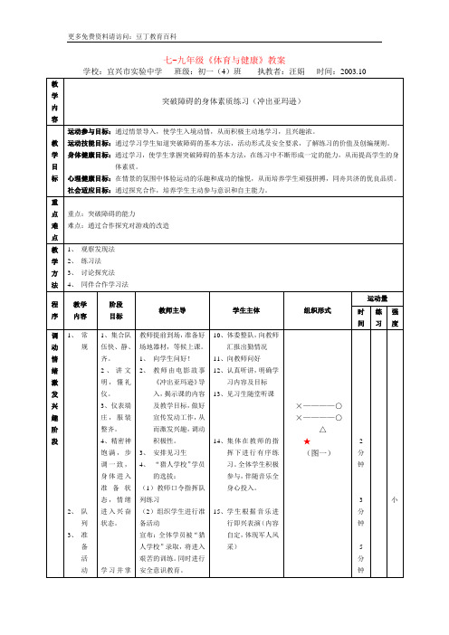 七~九年级《体育与健康》教案