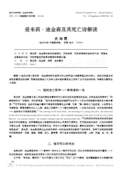 爱米莉_迪金森及其死亡诗解读