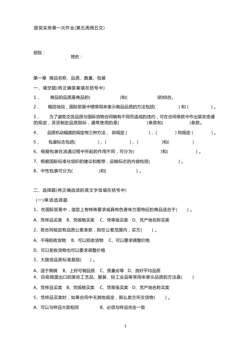 国贸实务第一次作业