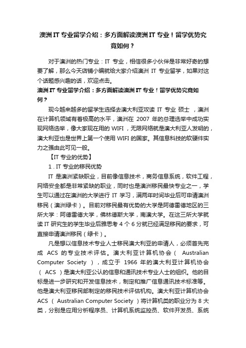 澳洲IT专业留学介绍：多方面解读澳洲IT专业！留学优势究竟如何？